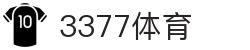 3377体育-权威体育赛事平台-中国官方网站
